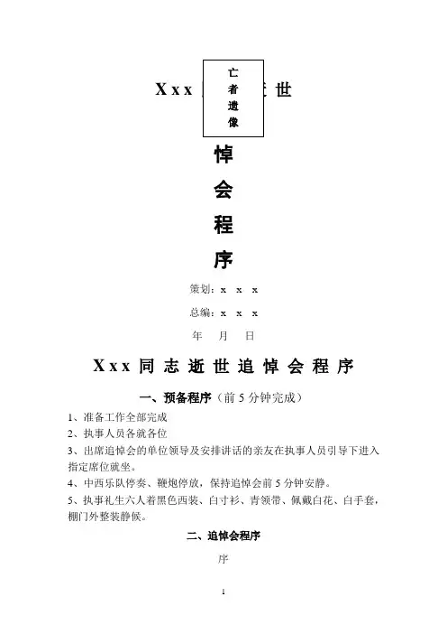 追悼大会程序(式样格式)