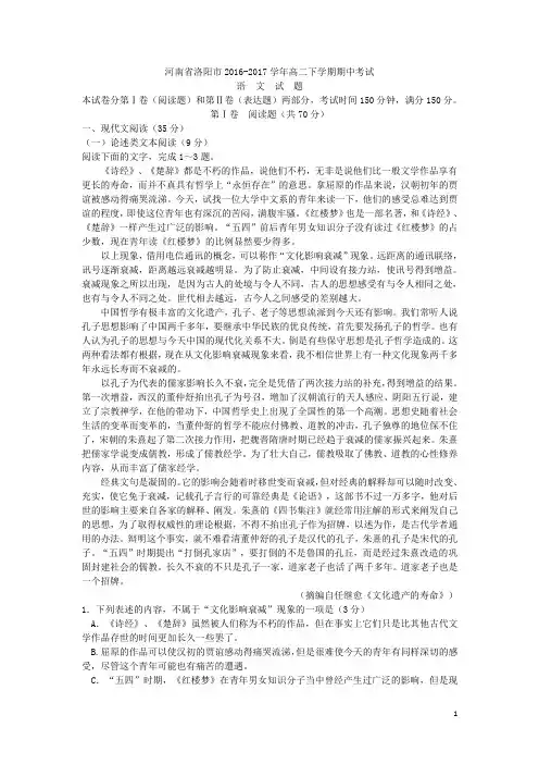 2016-2017学年河南省洛阳市高二下学期期中考试语文试题(word版)