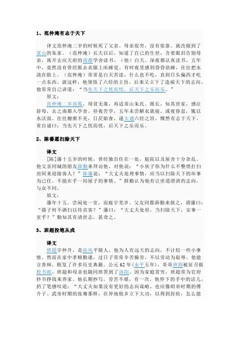 高中文言文助读50篇原文与译文