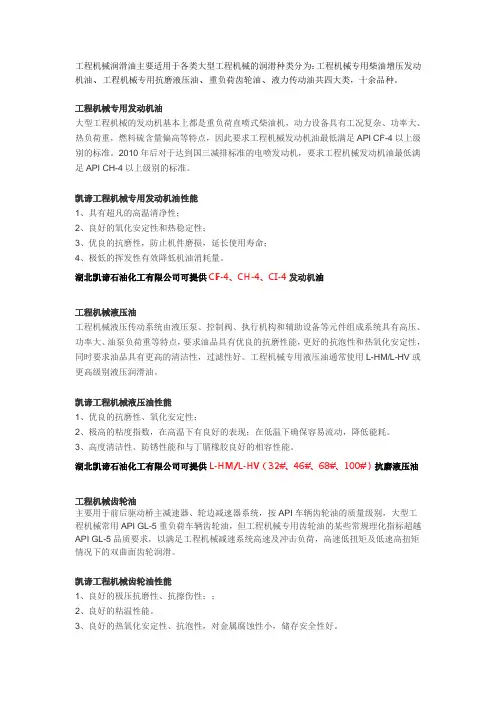 工程机械润滑油的分类