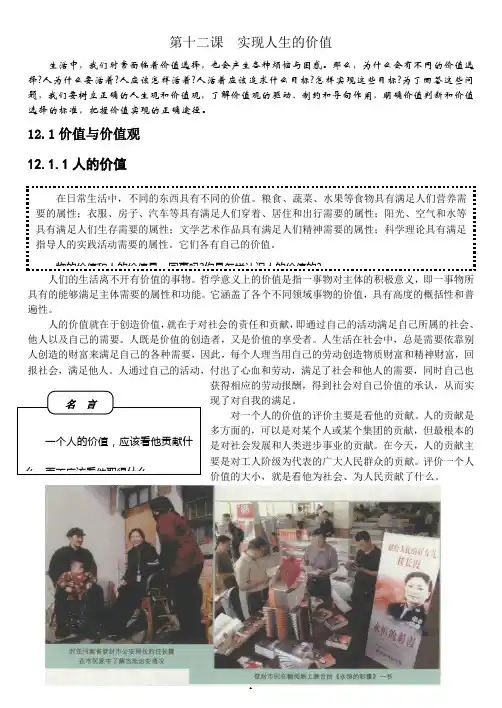 生活与哲学电子课本12第十二课