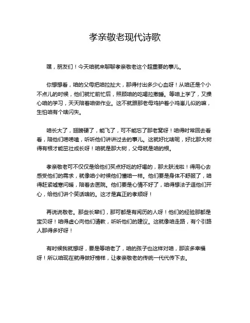 孝亲敬老现代诗歌