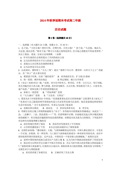 2014-2015学年高二历史上学期期末考试试题