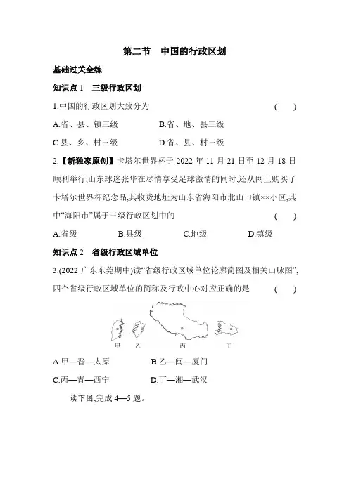 湘教版地理八年级上册1.2中国的行政区划 素养检测(含解析)
