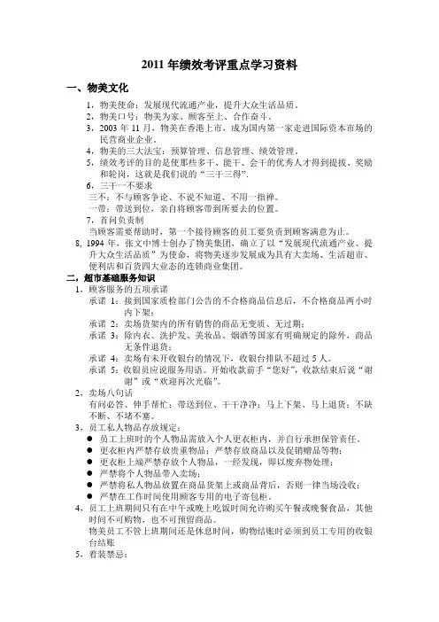 物美