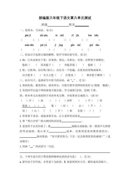六年级下册语文部编版第六单元复习《单元测试》试卷试题01含答案