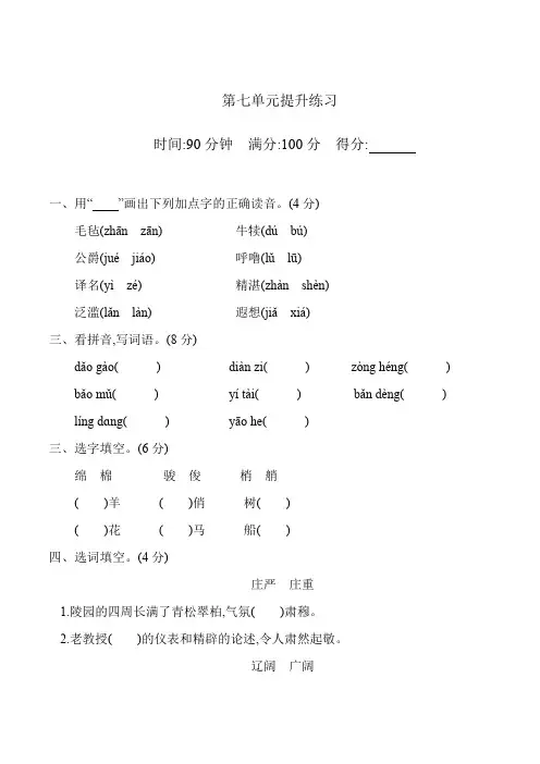 五年级语文下册第七单元测试卷附答案
