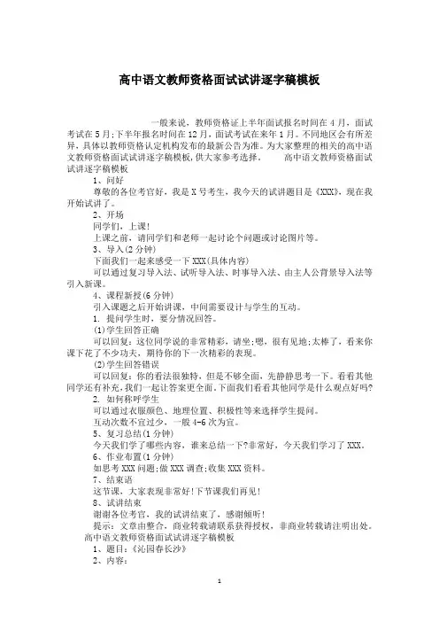 高中语文教师资格面试试讲逐字稿模板