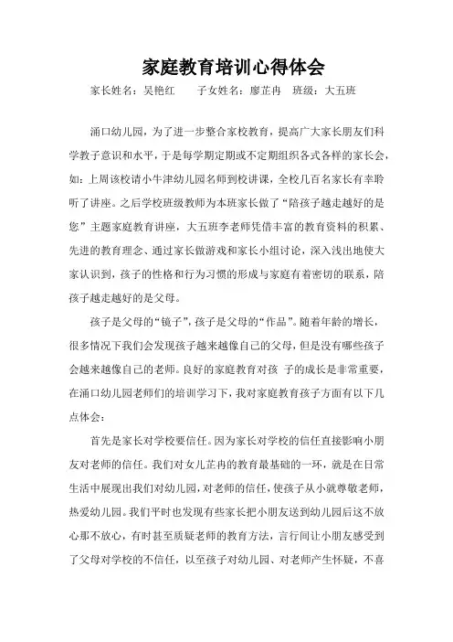 幼儿园  家庭教育培训心得体会