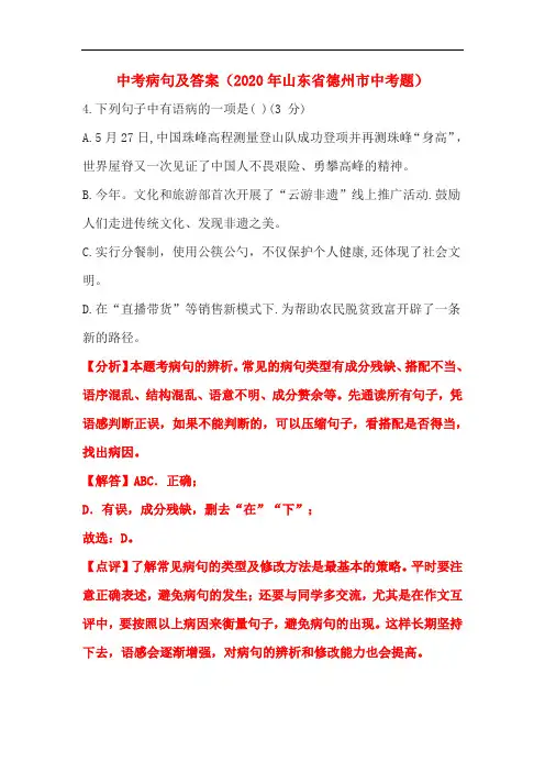 中考病句及答案(2020年山东省德州市中考题)
