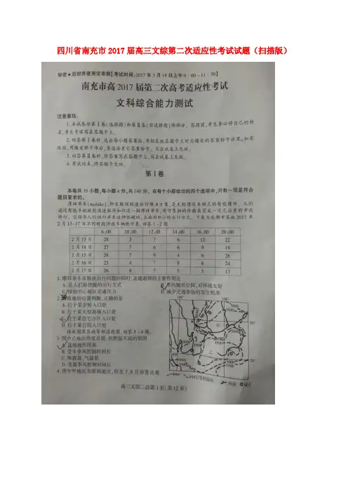 四川省南充市2017届高三文综第二次适应性考试试题(扫描版)