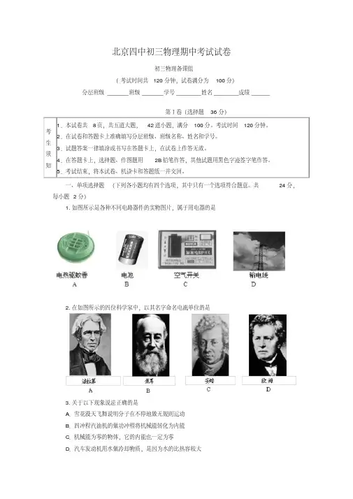 【推荐】人教版九年级物理期中考试试卷及答案