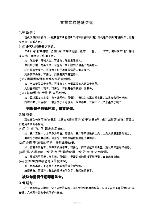中考文言文的特殊句式