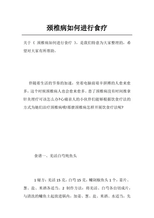颈椎病如何进行食疗