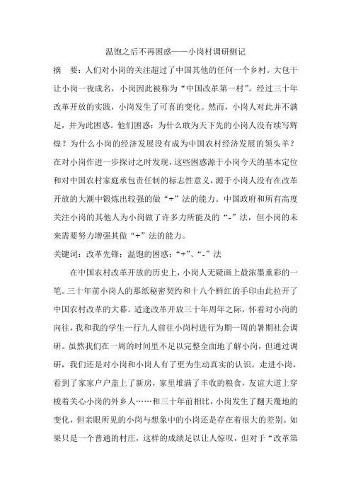 温饱之后不再困惑——小岗村调研侧记
