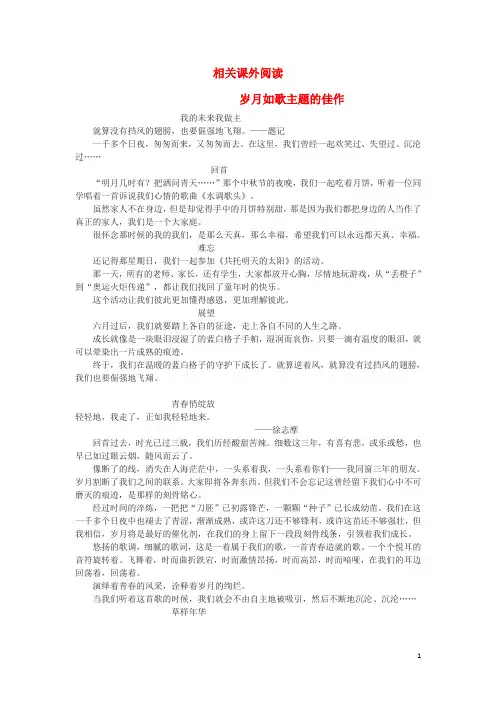 九年级语文下册 第六单元 写作 口语交际 综合性学习 岁月如歌相关课外阅读 (新版)新人教版