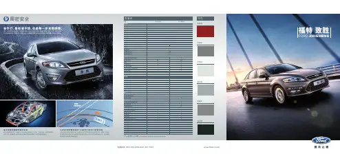 福特致胜产品手册(2014年4月官方网站下载)