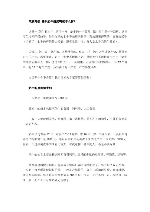 奶牛成本