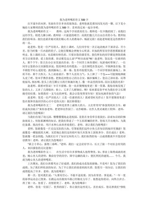 我为老师喝彩作文500字