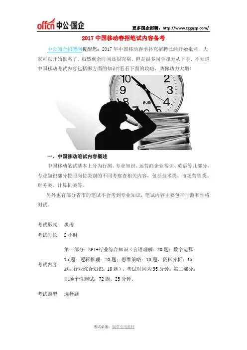 2017中国移动春招笔试内容备考