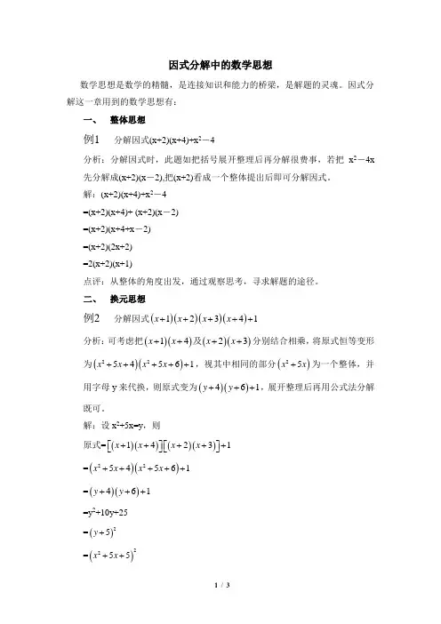 因式分解中的数学思想