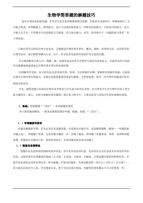 解题技巧18：生物学简答题的解题技巧