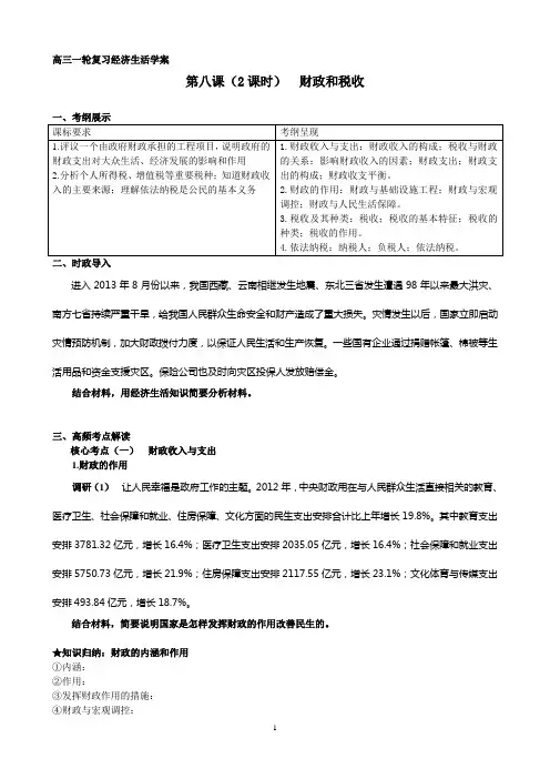 高三一轮复习经济生活学案第八课财政与税收