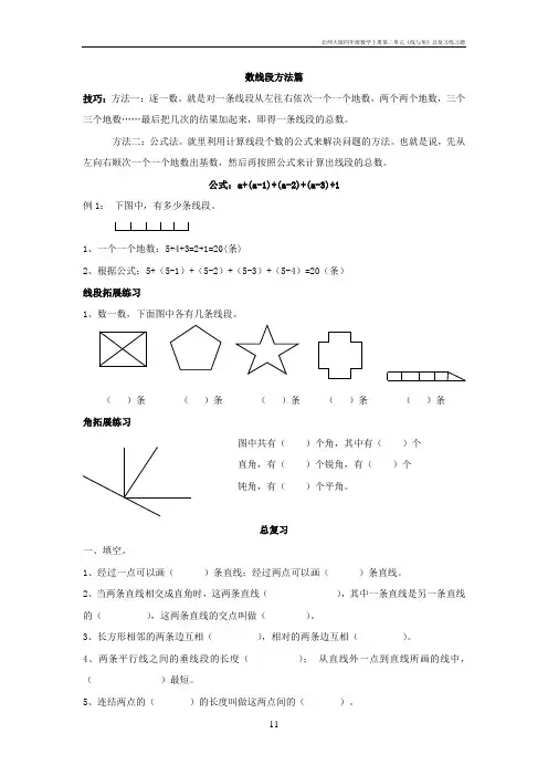 北师大版四年级数学上册第二单元《线与角》总复习练习题