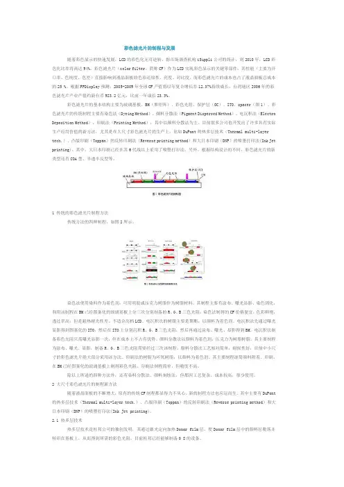 滤光片的制程与发展
