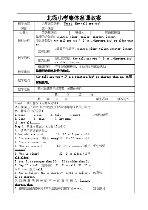 人教版pep六年级英语下全册教案(Word表格版)
