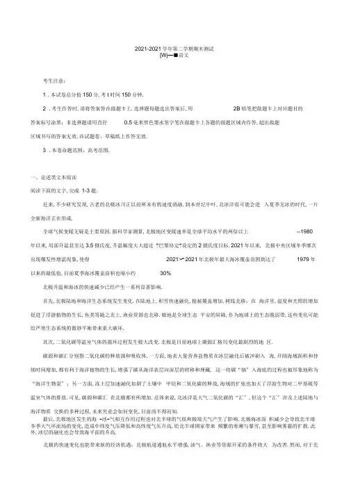 河北省石家庄二中2019-2020学年高二下学期期末考试语文试题Word版含答案