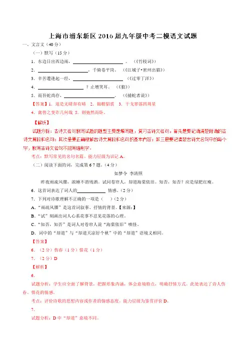 上海市浦东新区2016届九年级中考二模语文试题解析(解析版)