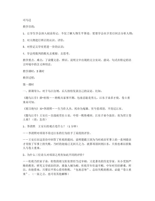《项羽本纪》(节选)(粤教版高二选修教案教学设计)
