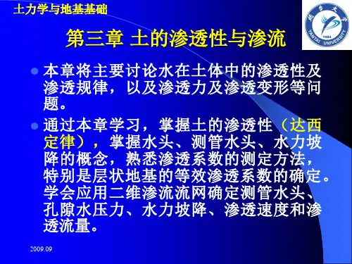 tlxdjjc3《土力学与地基基础》第三章土的渗透性与渗流