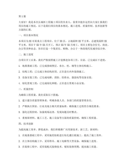 长城杯工程施工汇报(3篇)