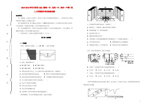 天津市七校(静海一中、宝坻一中、杨村一中等)2018_2019学年高二地理上学期期末考试试卷(含解析)