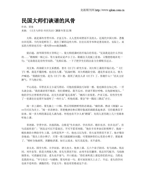 民国大师们诙谐的风骨