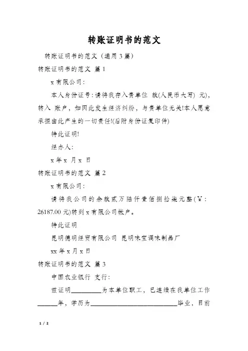 转账证明书的范文