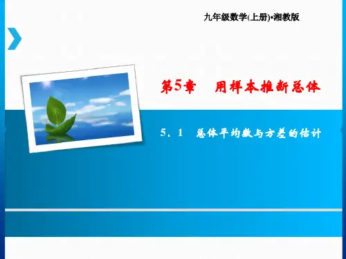 第5章 5.1 总体平均数与方差的估计