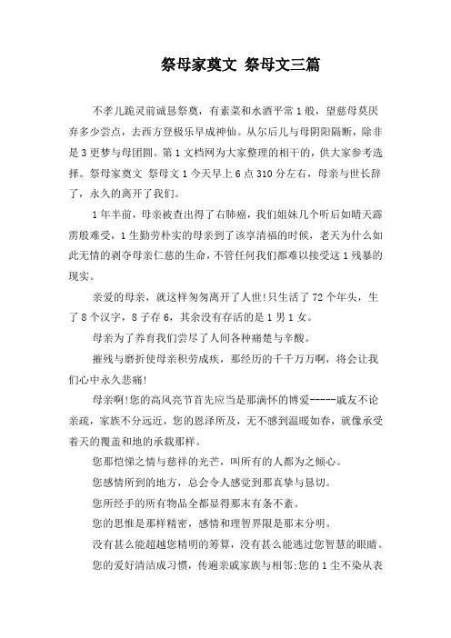 祭母家奠文 祭母文三篇