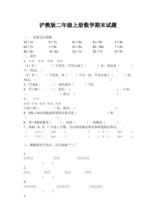沪教版二年级上册数学期末试题