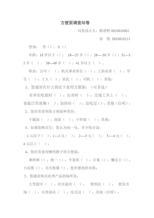 方便面调查问卷