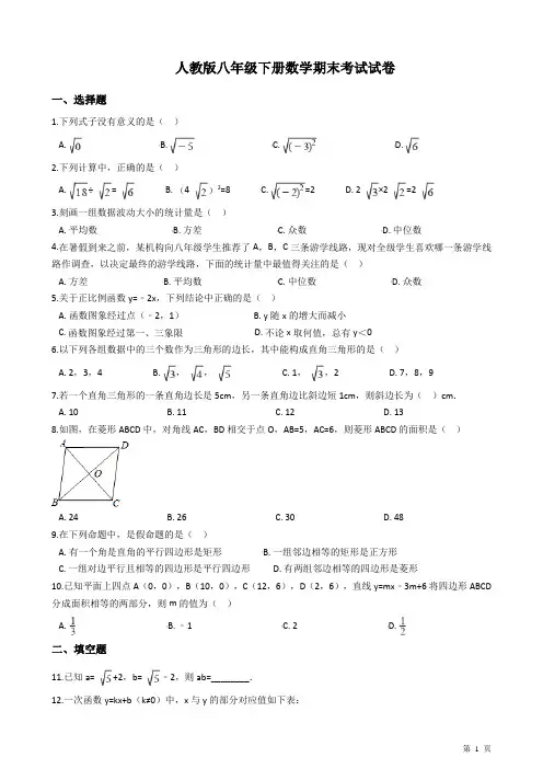 人教版八年级下册数学期末考试题及答案