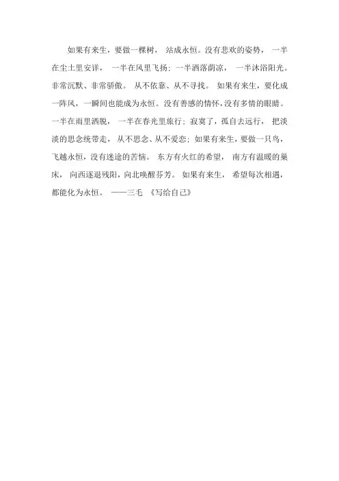 如果有来生,要做一棵树,站成永恒