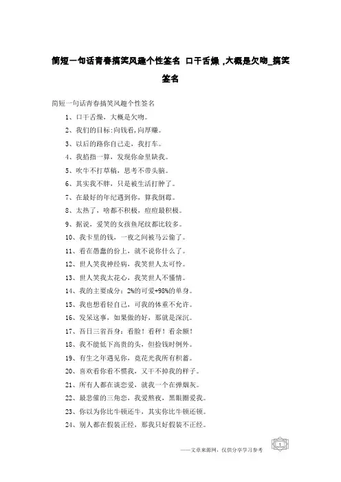 简短一句话青春搞笑风趣个性签名 口干舌燥,大概是欠吻-搞笑签名