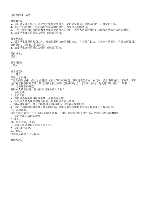 《请教》优秀教案
