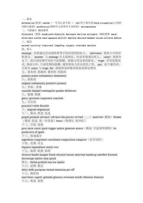 雅思词汇近义词对照表