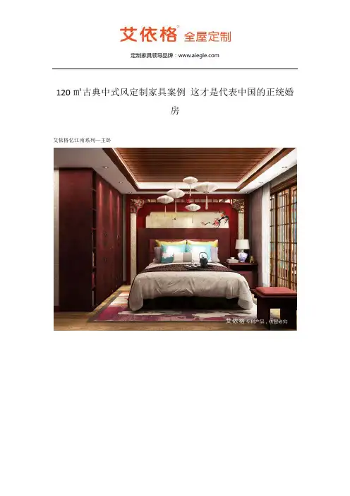 120平方古典中式风定制家具案例 这才是代表中国的正统婚房