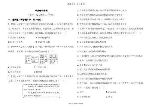 部编人教版九年级上册初中历史 第三单元单元测试卷
