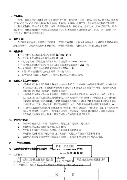 仪表校验作业指导书